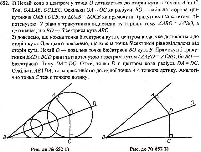 Вправа 652 геометрія 7 клас Тарасенкова, Будна 2015