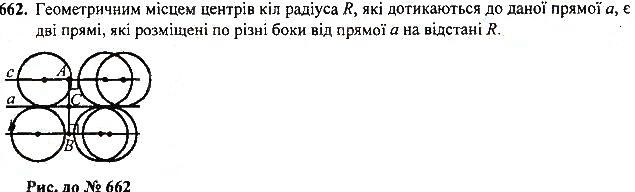 Вправа 662 геометрія 7 клас Тарасенкова, Будна 2015