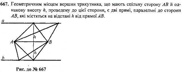 Вправа 667 геометрія 7 клас Тарасенкова, Будна 2015