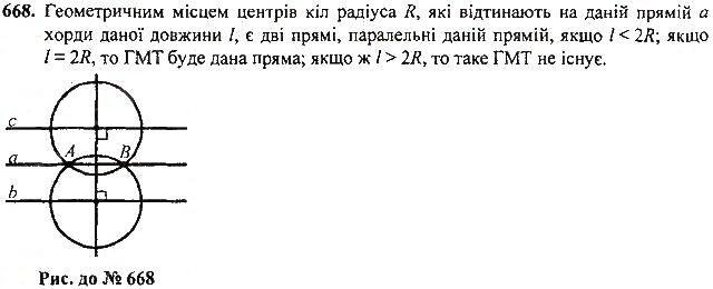 Вправа 668 геометрія 7 клас Тарасенкова, Будна 2015