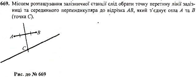 Вправа 669 геометрія 7 клас Тарасенкова, Будна 2015
