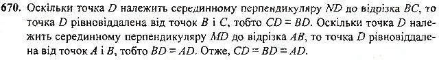 Вправа 670 геометрія 7 клас Тарасенкова, Будна 2015