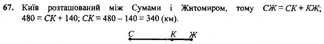 Вправа 67 геометрія 7 клас Тарасенкова, Будна 2015