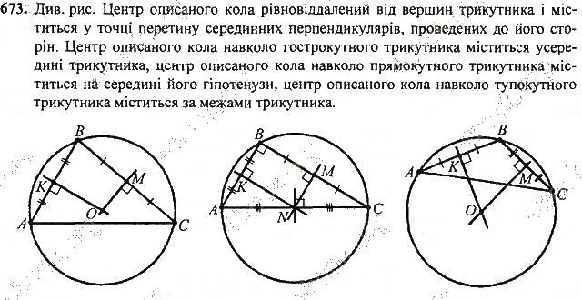 Вправа 673 геометрія 7 клас Тарасенкова, Будна 2015