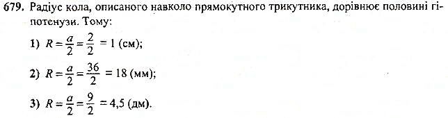 Вправа 679 геометрія 7 клас Тарасенкова, Будна 2015