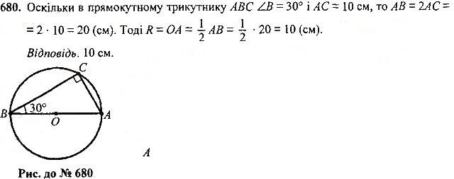 Вправа 680 геометрія 7 клас Тарасенкова, Будна 2015