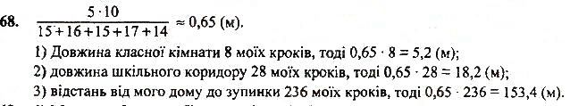 Вправа 68 геометрія 7 клас Тарасенкова, Будна 2015
