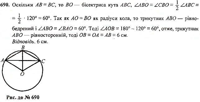 Вправа 690 геометрія 7 клас Тарасенкова, Будна 2015