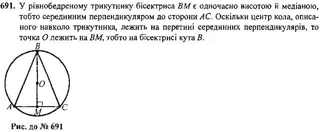 Вправа 691 геометрія 7 клас Тарасенкова, Будна 2015
