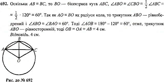 Вправа 692 геометрія 7 клас Тарасенкова, Будна 2015