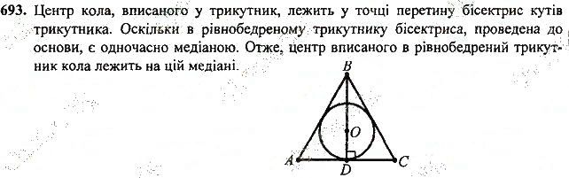 Вправа 693 геометрія 7 клас Тарасенкова, Будна 2015