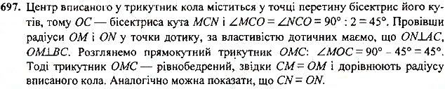 Вправа 697 геометрія 7 клас Тарасенкова, Будна 2015
