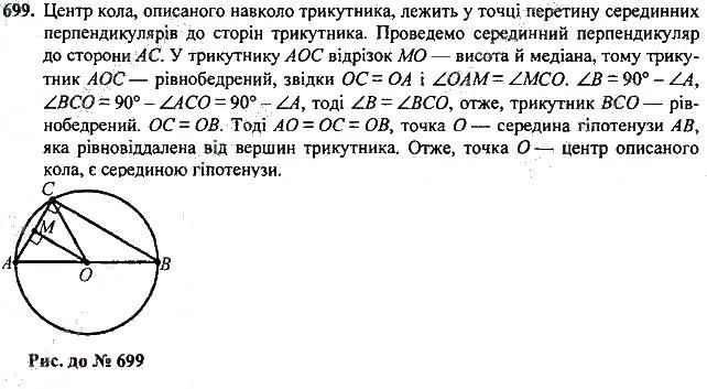 Вправа 699 геометрія 7 клас Тарасенкова, Будна 2015