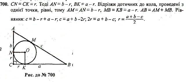 Вправа 700 геометрія 7 клас Тарасенкова, Будна 2015