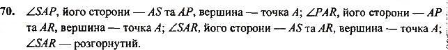 Вправа 70 геометрія 7 клас Тарасенкова, Будна 2015