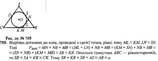 Вправа 705 геометрія 7 клас Тарасенкова, Будна 2015
