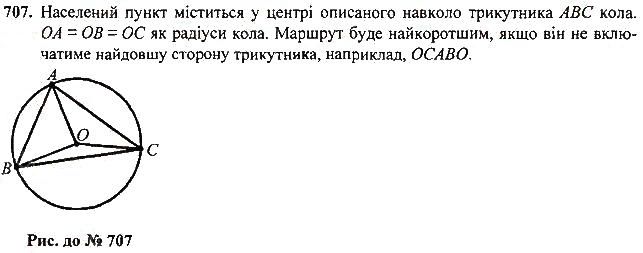 Вправа 707 геометрія 7 клас Тарасенкова, Будна 2015