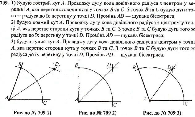 Вправа 709 геометрія 7 клас Тарасенкова, Будна 2015