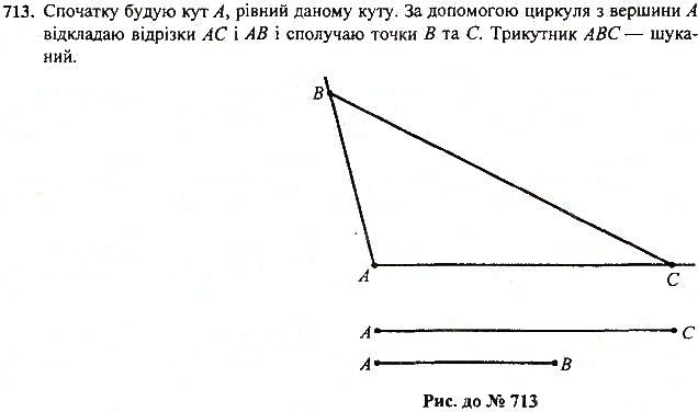 Вправа 713 геометрія 7 клас Тарасенкова, Будна 2015