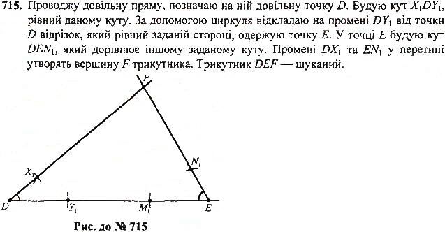 Вправа 715 геометрія 7 клас Тарасенкова, Будна 2015