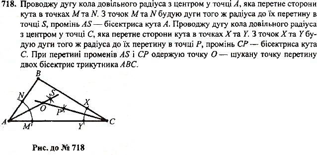 Вправа 718 геометрія 7 клас Тарасенкова, Будна 2015