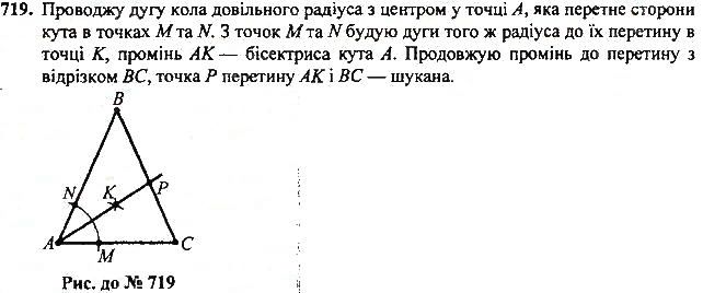Вправа 719 геометрія 7 клас Тарасенкова, Будна 2015