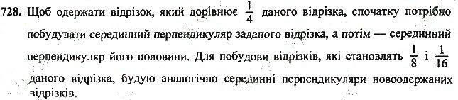 Вправа 728 геометрія 7 клас Тарасенкова, Будна 2015