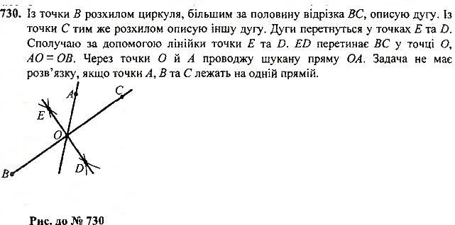Вправа 730 геометрія 7 клас Тарасенкова, Будна 2015