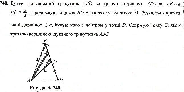 Вправа 740 геометрія 7 клас Тарасенкова, Будна 2015