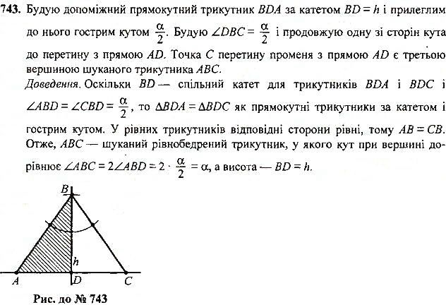 Вправа 743 геометрія 7 клас Тарасенкова, Будна 2015