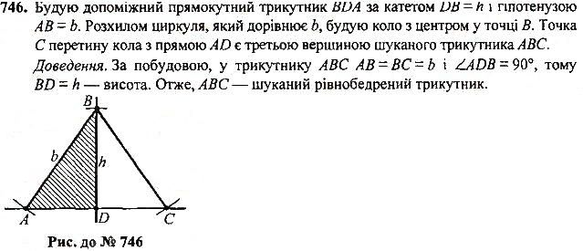Вправа 746 геометрія 7 клас Тарасенкова, Будна 2015