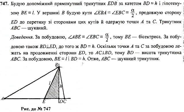 Вправа 747 геометрія 7 клас Тарасенкова, Будна 2015