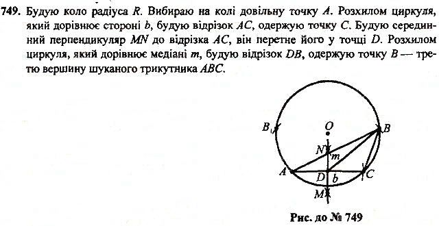 Вправа 749 геометрія 7 клас Тарасенкова, Будна 2015