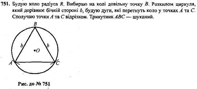 Вправа 751 геометрія 7 клас Тарасенкова, Будна 2015