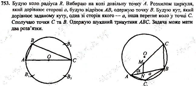 Вправа 753 геометрія 7 клас Тарасенкова, Будна 2015