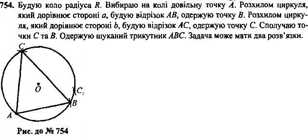 Вправа 754 геометрія 7 клас Тарасенкова, Будна 2015