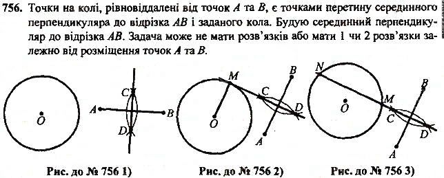 Вправа 756 геометрія 7 клас Тарасенкова, Будна 2015
