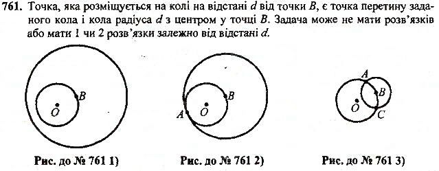 Вправа 761 геометрія 7 клас Тарасенкова, Будна 2015