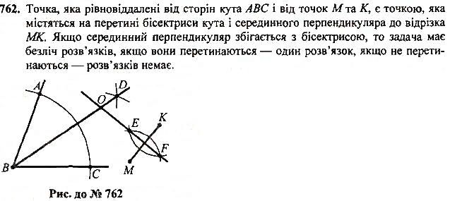 Вправа 762 геометрія 7 клас Тарасенкова, Будна 2015
