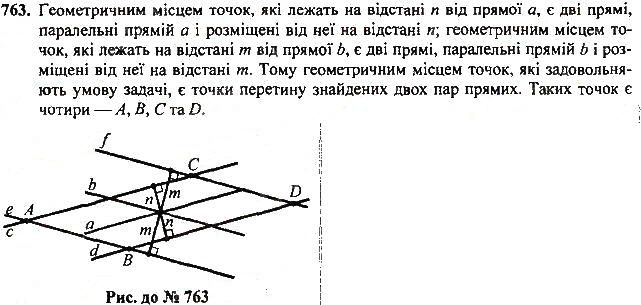 Вправа 763 геометрія 7 клас Тарасенкова, Будна 2015