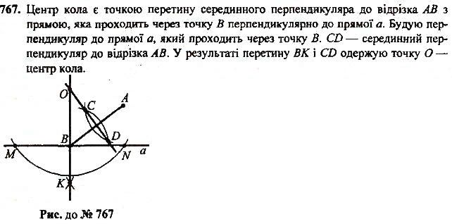Вправа 767 геометрія 7 клас Тарасенкова, Будна 2015