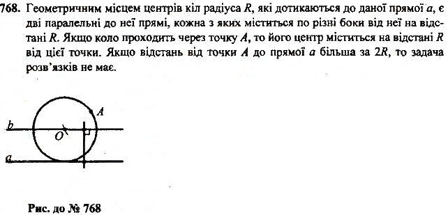 Вправа 768 геометрія 7 клас Тарасенкова, Будна 2015