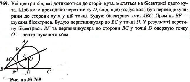 Вправа 769 геометрія 7 клас Тарасенкова, Будна 2015