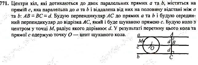 Вправа 771 геометрія 7 клас Тарасенкова, Будна 2015