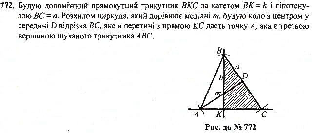 Вправа 772 геометрія 7 клас Тарасенкова, Будна 2015