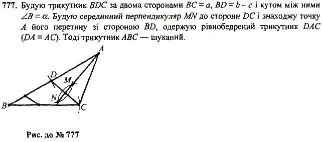 Вправа 777 геометрія 7 клас Тарасенкова, Будна 2015
