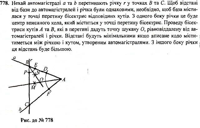 Вправа 778 геометрія 7 клас Тарасенкова, Будна 2015
