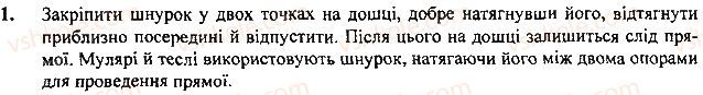 Завдання 1 геометрія 7 клас Тарасенкова, Будна 2015
