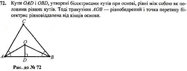 Завдання 107 геометрія 7 клас Тарасенкова, Будна 2015