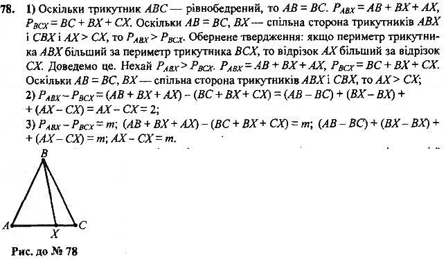 Завдання 109 геометрія 7 клас Тарасенкова, Будна 2015